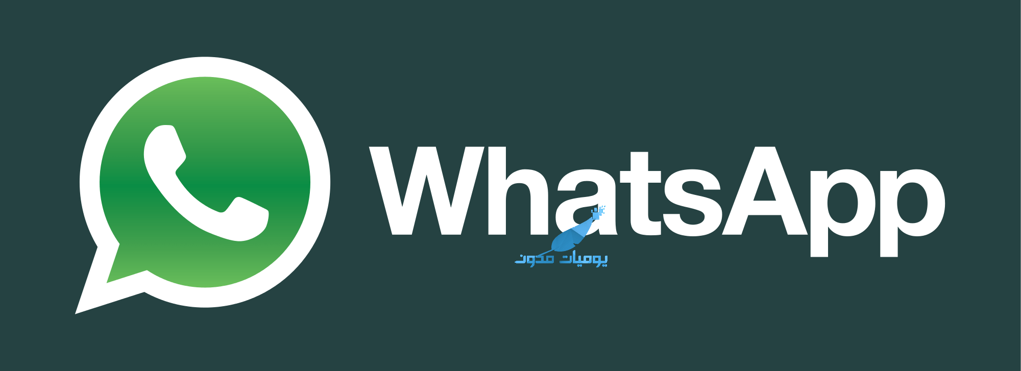 WhatsApp logo.svg  - و أخيرا أصبح واتساب يستخدم الآن نظام تشفير ذو مستوى عالي