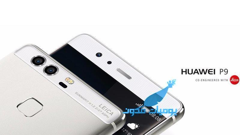 Huawei P9 بين الإيجابيات و السلبيات