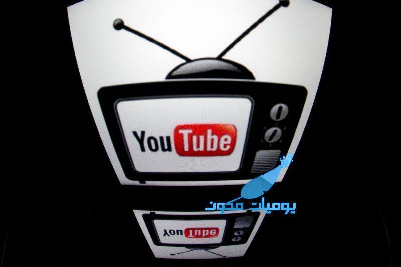 YouTube Unplugged عرض اليوتوب للبث التلفزيوني بإشتراك $ شهريا